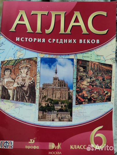 Атласы по истории 6,7,8,9,10 класс