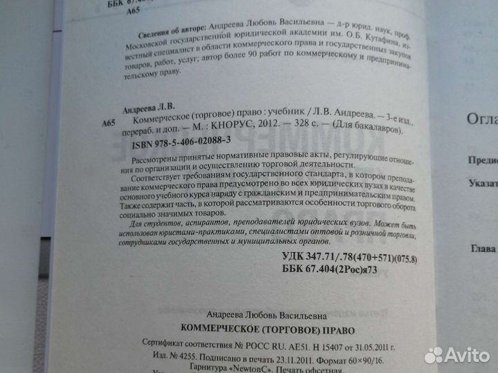 Коммерческое (торговое) право