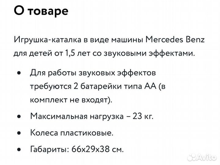 Машинка каталка