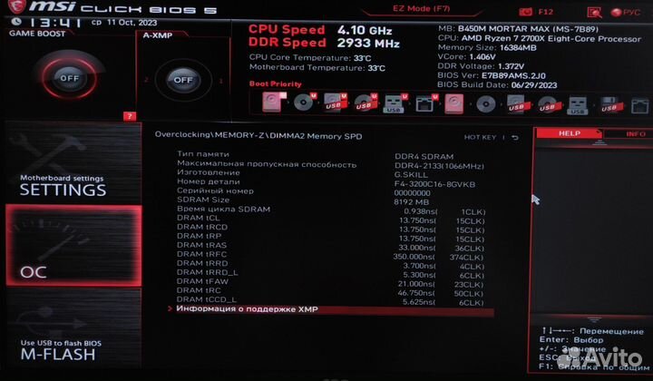 Оперативная память ddr4 G.Skill 16Gb