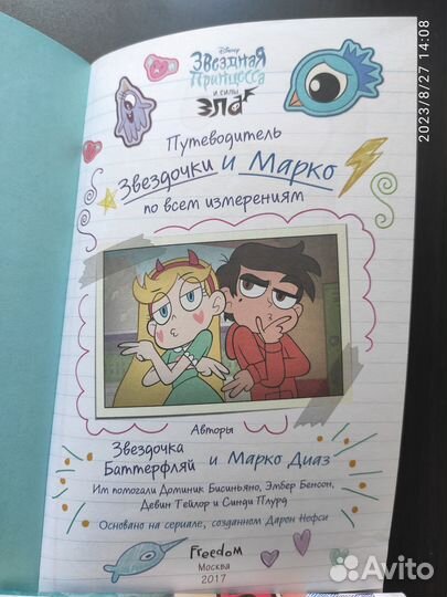 Детские книги Путеводитель Звездочки и Марко