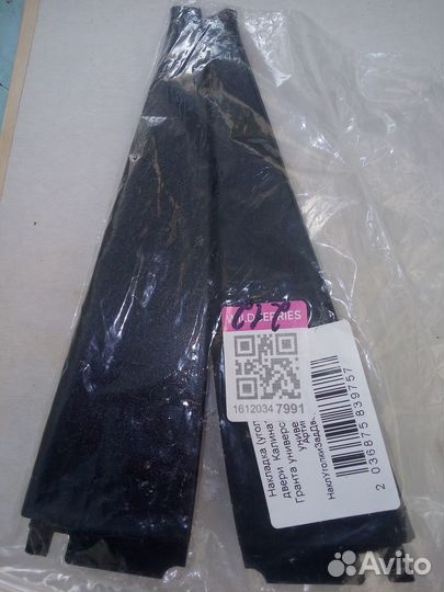 Накладки-уголки задней двери Гранты, Калины