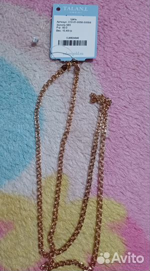 Золотая цепь бисмарк