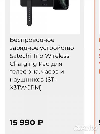 Беспроводное зарядное устройство Satechi Trio