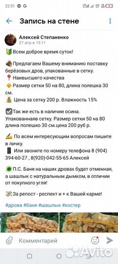 Дрова березовые, осиновые