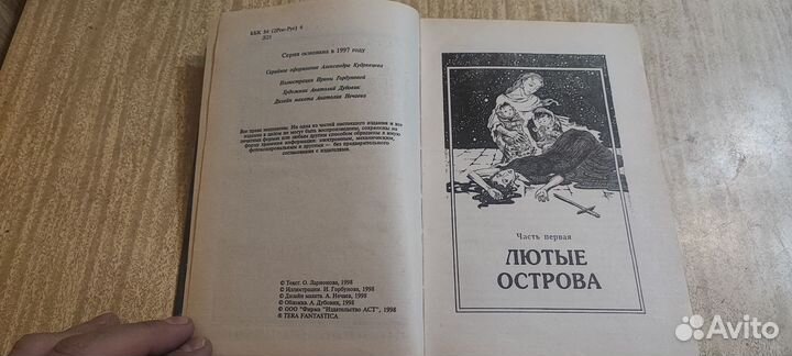 Евангелие от Крэга, книга