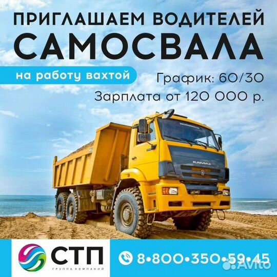 Водитель самосвала вахта в Салаирком месторождении