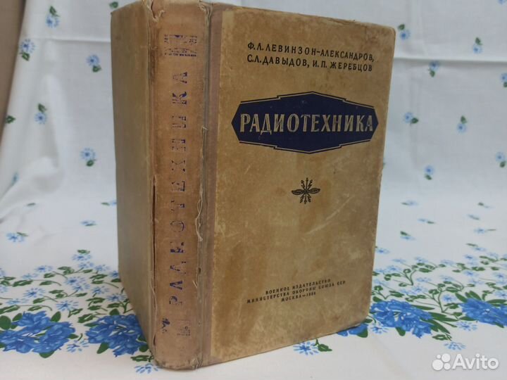 Левинзон-Александров, Радиотехника 1956