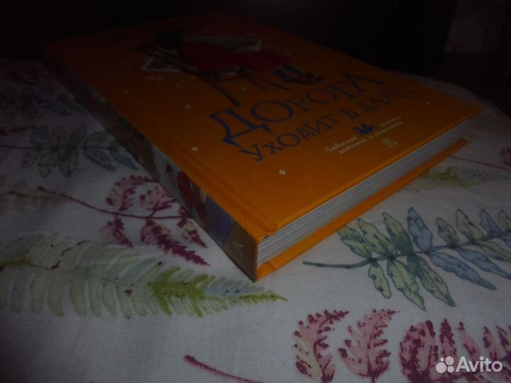 Дорога уходит в даль А.Бруштейн илл. А.Почтенной