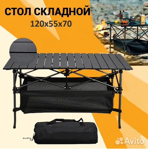 Стол складной туристический реечный 120*55*70см