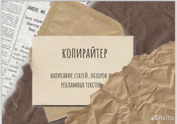 Копирайтер. Всегда на связи. Тексты на заказ