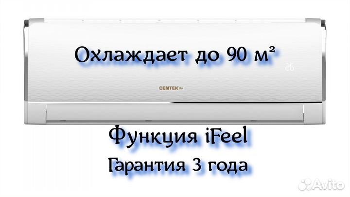 Сплит-система Centek L30 90 м²