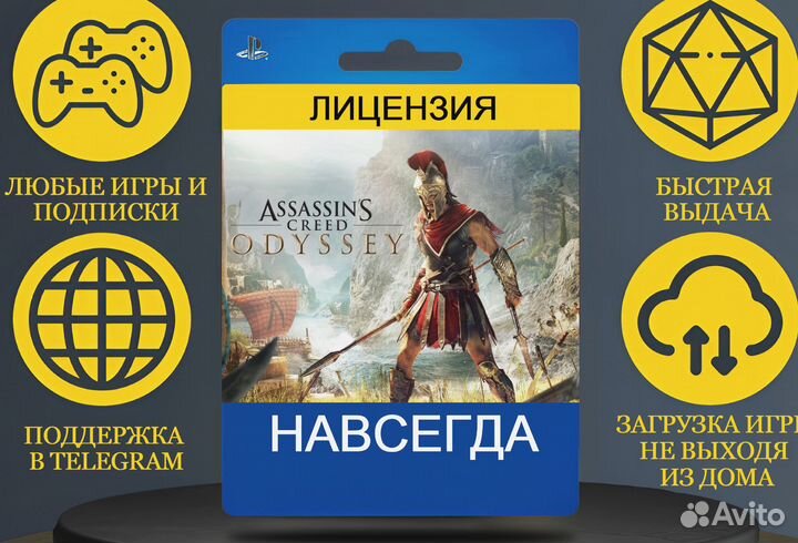 Assassins Creed Одиссея PS4/PS5 На русском