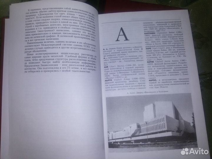 Новая Иллюстрированная Энциклопедия