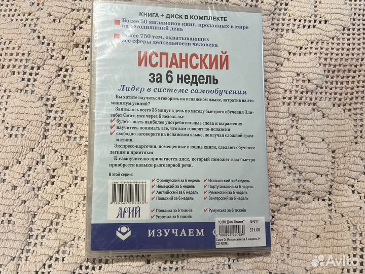 Самоучитель испанского языка