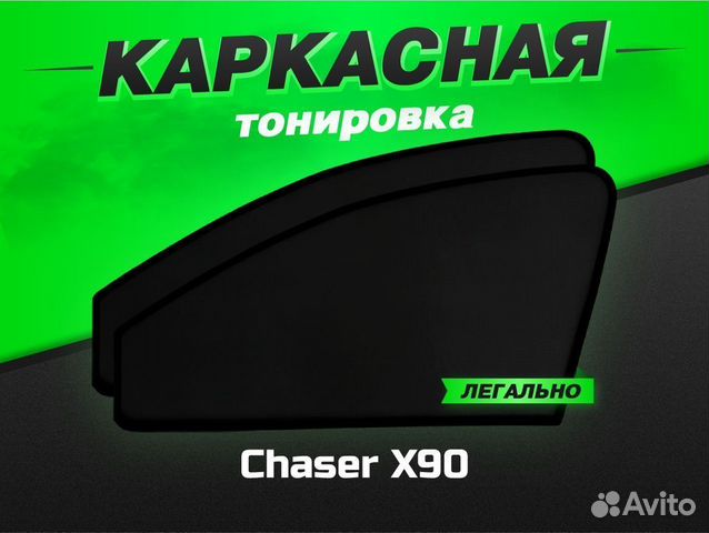 Каркасные автошторки VIP Toyota Chaser X90