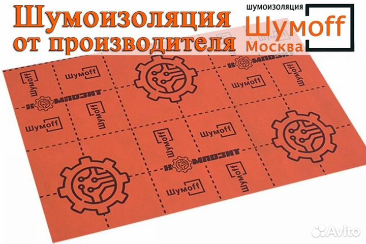 Шумоизоляция для автомобиля Шумофф Композит