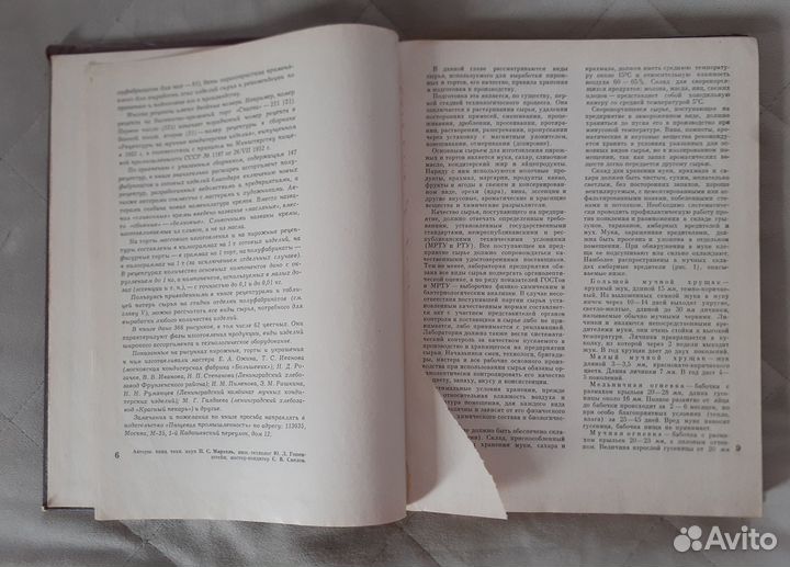 Книга Производство пирожных и тортов 1974 г