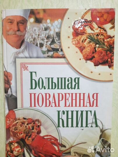 Кулинарная книга