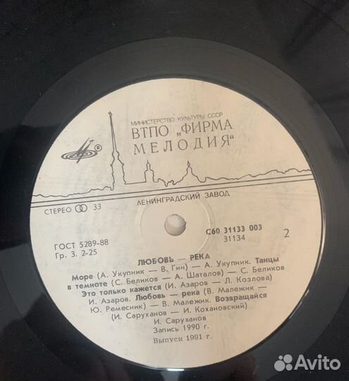 Виниловая пластинка Любовь - Река (С60 31133 003)