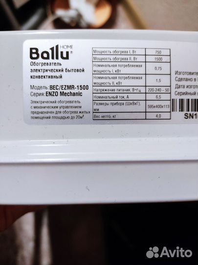 Конвектор обогреватель Ballu