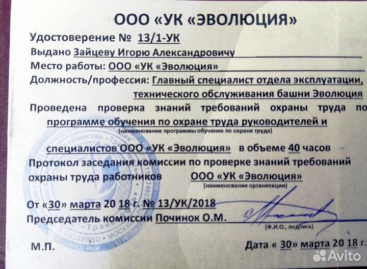 Главный инженер по эксплуатации