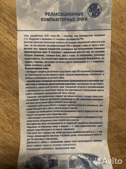 Очки для работы за компьютером