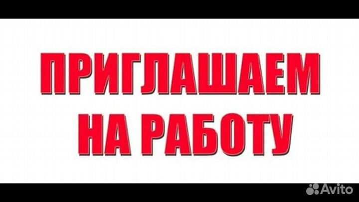 Разнорабочий (вахта)