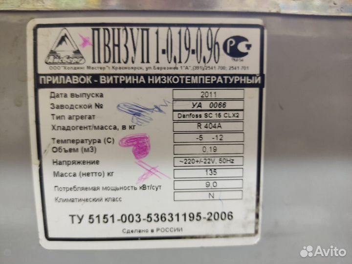 Холодильная витрина бу