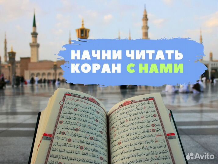 Обучение Корану, обучение арабскому языку