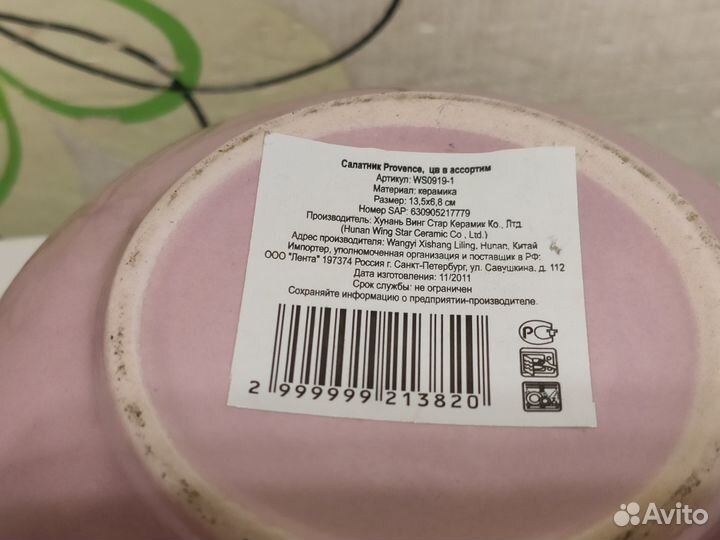 Миска салатница конфетница розовая