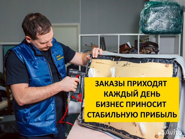 Продам готовый бизнес прибыльная перетяжка мебели