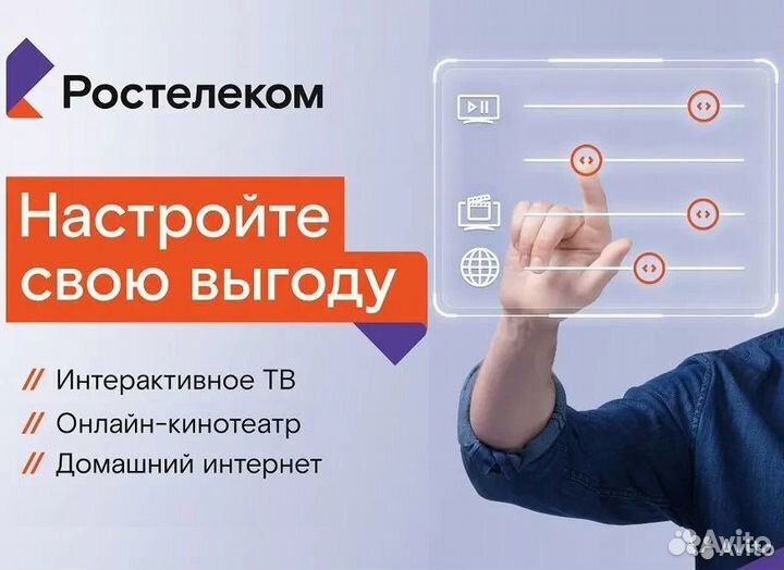 Интернет и тв от Ростелеком