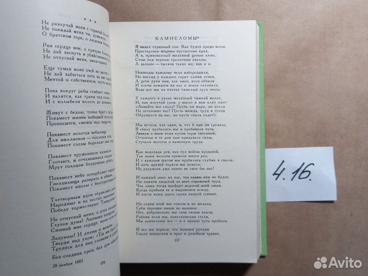 Стихи поэтов народов дореволюционной России Шевчен