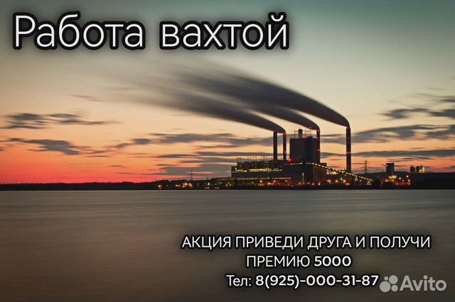 Вахта слесарь мср Москва