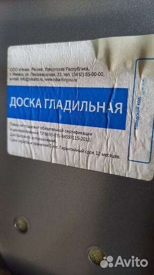 Гладильная доска Nika