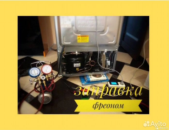 Ремонт холодильников Ремонт стиральных машин