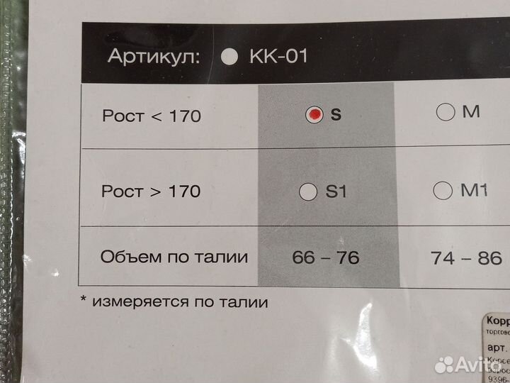 Корректор осанки размер S