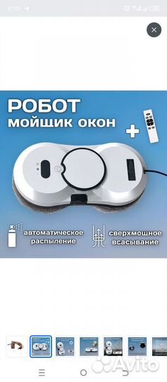 Робот мойщик окон