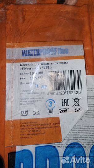 Костюм рыбака, защита от воды - Fisherman's WPL
