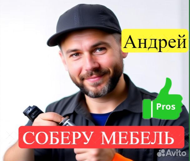 Сборка мебели/ Разборка/ Ремонт мебели 24/7
