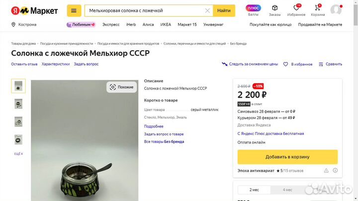 Мельхиоровая солонка с ложечкой СССР