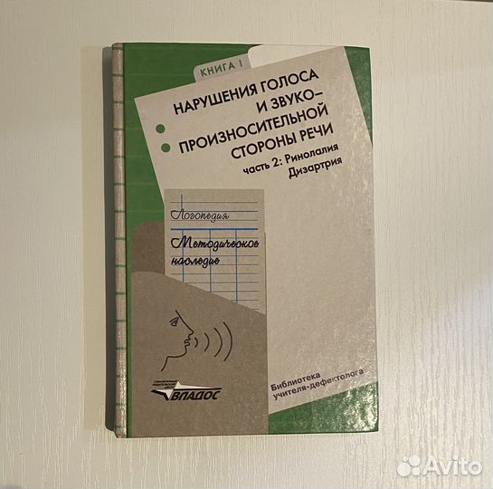 Методическое наследие. Логопедия. 3 книги