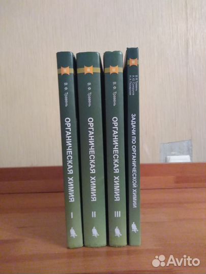 Органическая химия Травень В.Ф. 3 тома + задачник