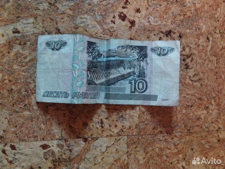 Купюра 10 рублей