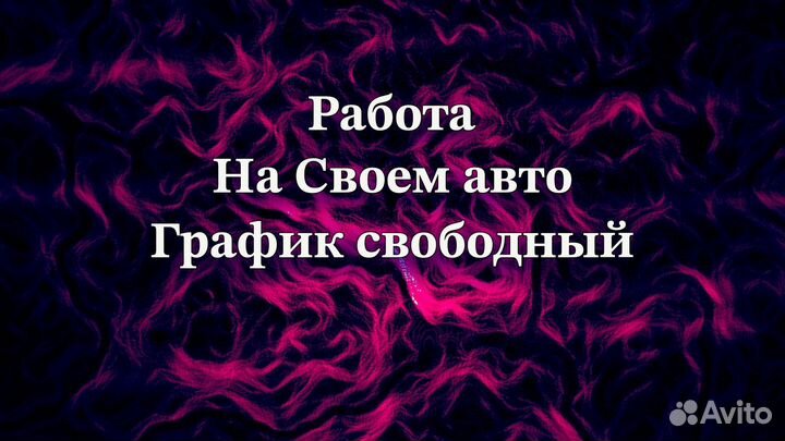 Подработка на пол дня