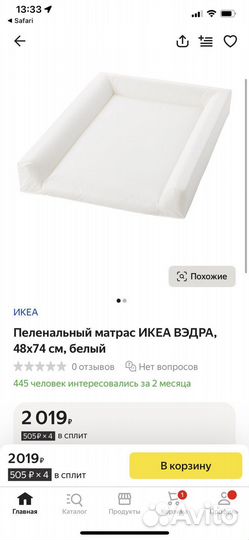 Пеленальный матрас IKEA вэдра