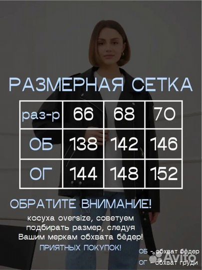 Куртка косуха женская 68