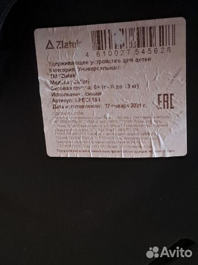 Автолюлька от 0 Zlatek