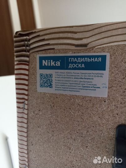 Гладильная доска Nika